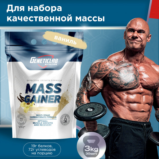 Гейнер Mass Gainer «Ваниль»