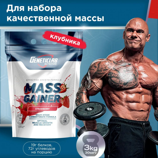 Гейнер Mass Gainer «Клубника»
