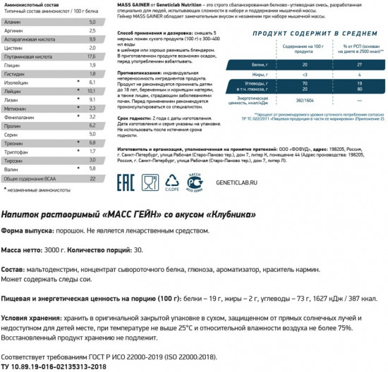 Гейнер Mass Gainer «Клубника»