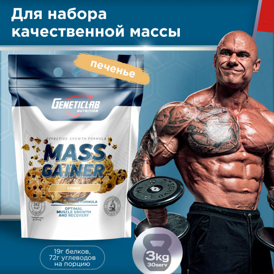 Гейнер Mass Gainer «Печенье»