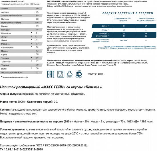 Гейнер Mass Gainer «Печенье»