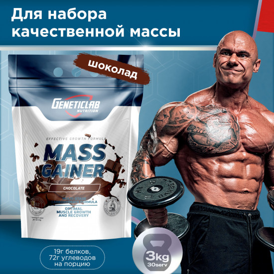 Гейнер Mass Gainer «Шоколад»