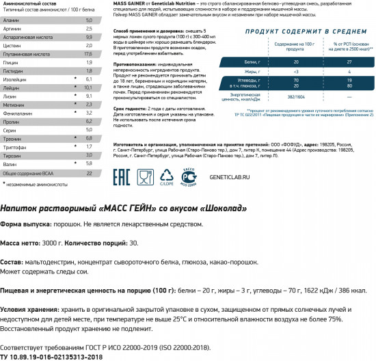 Гейнер Mass Gainer «Шоколад»