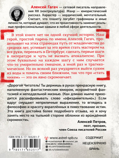 Как стать никем. Апокалипсис по-питерски