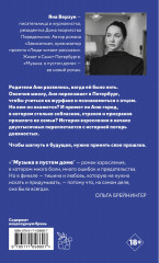 Музыка в пустом доме - Фото 1