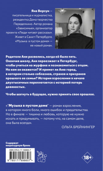 Музыка в пустом доме