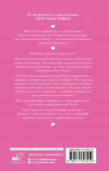 Моя мятежница - Фото 1