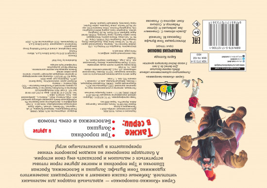 Приключения Пиноккио