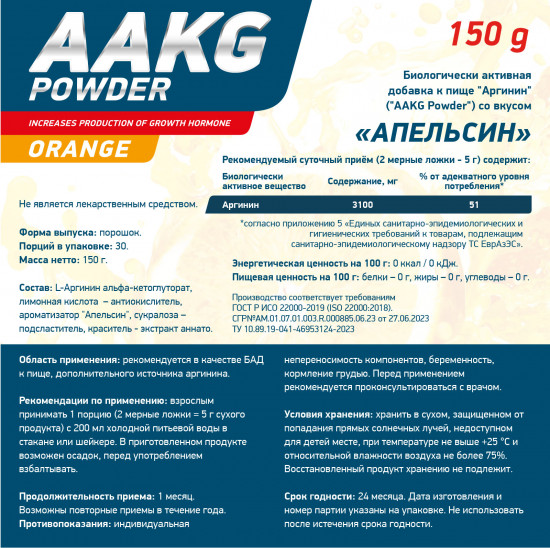 Аминокислота аргинин AAKG Powder «Апельсин»
