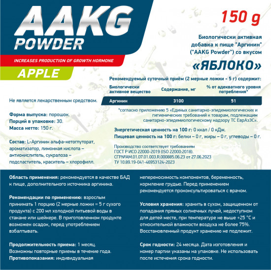 Аминокислота аргинин AAKG Powder «Яблоко»