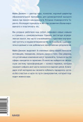 Создай нового себя. Система развития для тех, кто устал начинать новую жизнь каждый понедельник - Фото 1