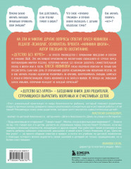 Детство без угроз. Как научить ребёнка безопасному поведению - Фото 1