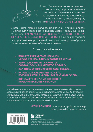 Дайте денег, работу не предлагать. Книга-практикум по решению психологических проблем с финансами
