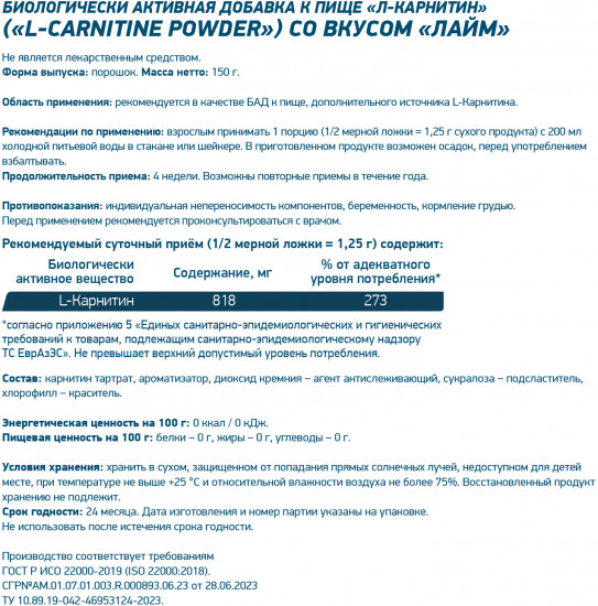 Жиросжигатель карнитин L-Carnitine «Лайм»