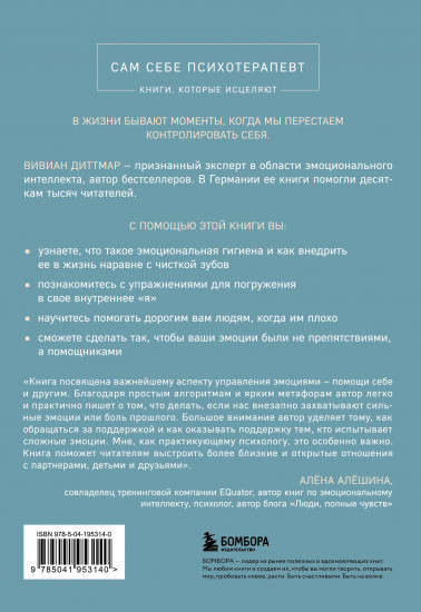 Эмоциональный багаж. Как научиться управлять своими эмоциями и перестать концентрироваться на негативе
