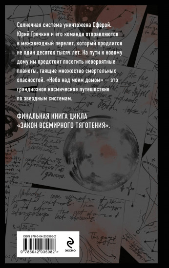 Небо над моим домом