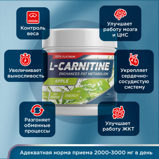 Жиросжигатель карнитин L-Carnitine «Яблоко»