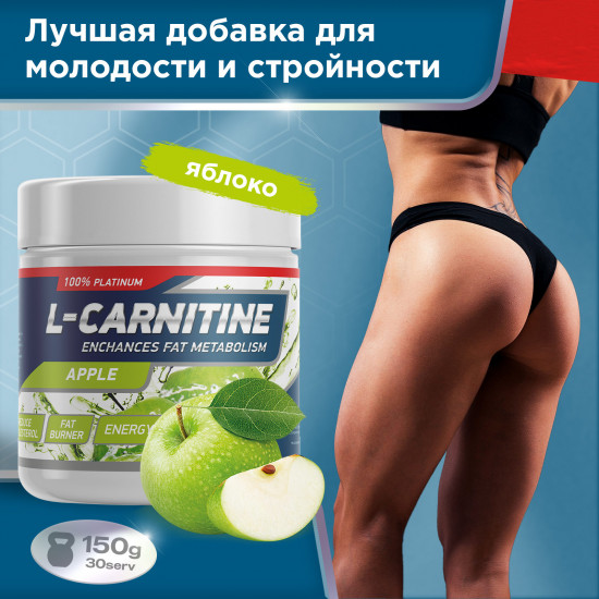 Жиросжигатель карнитин L-Carnitine «Яблоко»