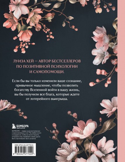 Большая книга богатства и счастья. Новое оформление. Лимитированное издание