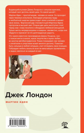 Мартин Иден