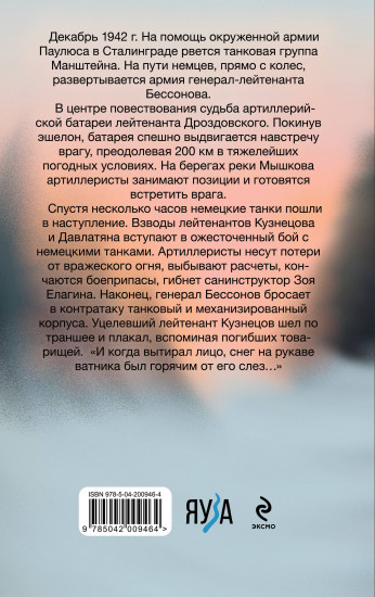 Горячий снег