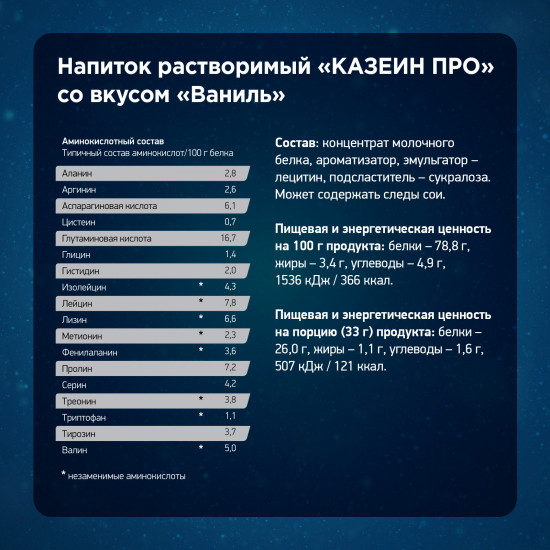 Казеин мицеллярный Micellar Casein Pro «Ваниль»