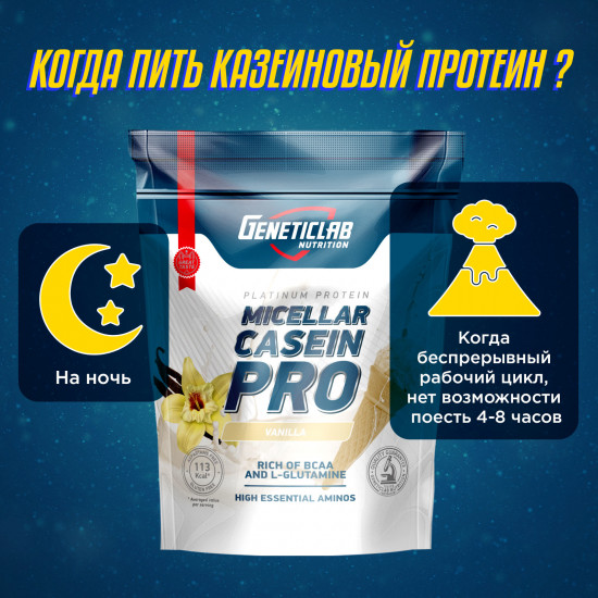 Казеин мицеллярный Micellar Casein Pro «Ваниль»