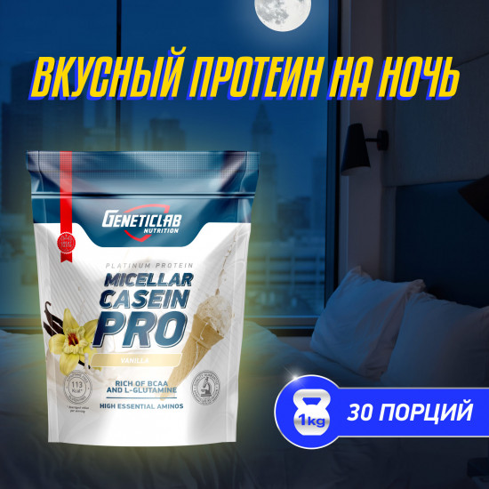 Казеин мицеллярный Micellar Casein Pro «Ваниль»