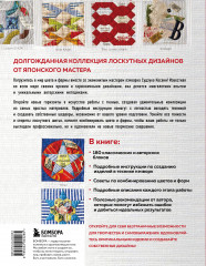 Магия пэчворка Судзуко Косеки. 180 блоков от японского мастера - Фото 1