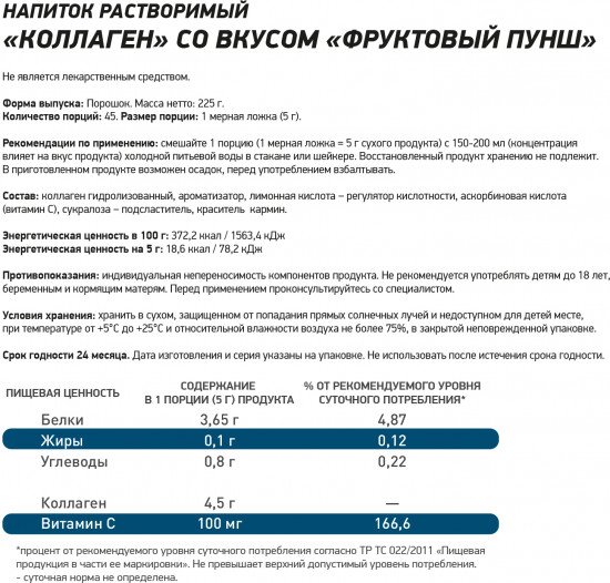 Коллаген с витамином С «Collagen + Vit.C Powder. Фруктовый пунш»