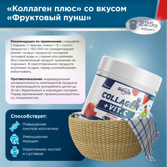 Коллаген с витамином С «Collagen + Vit.C Powder. Фруктовый пунш»