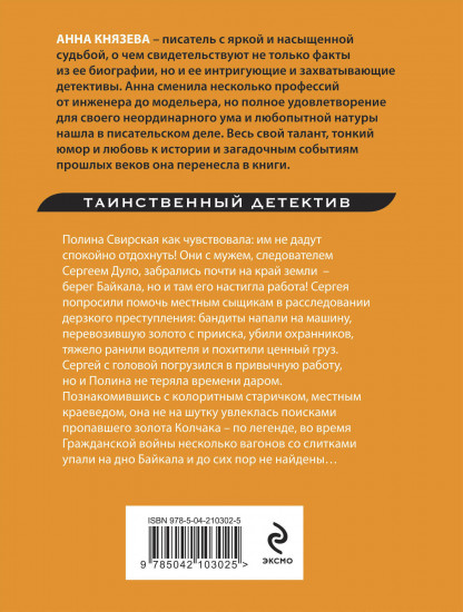 Роковое золото Колчака