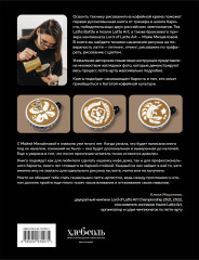 Латте-арт. Самый подробный мастер-класс по рисованию на кофе - Фото 1