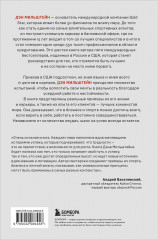 Агент №1. Выигрывает тот, кто не боится - Фото 1