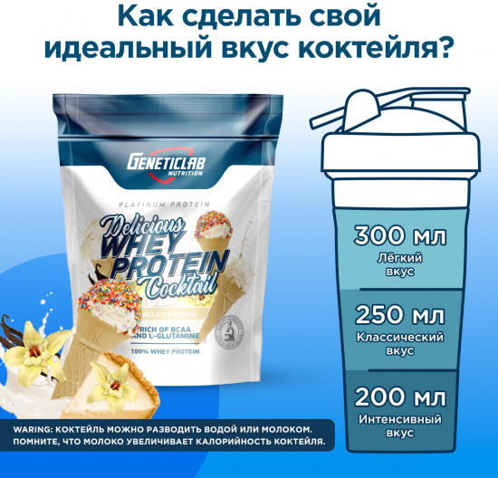 Протеин сывороточный со вкусом ванили Delicious Whey Protein Coctail «Vanilla Ice-cream»