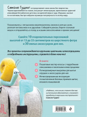 Маленькие путешественники. Шьем очаровательные авторские игрушки - Фото 1