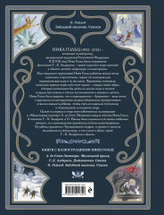 Звёздный мальчик. Сказки - Фото 1