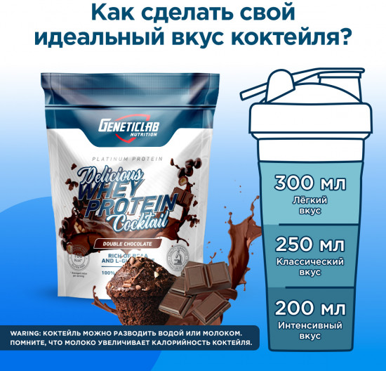 Протеин сывороточный со вкусом шоколада Delicious Whey Protein Coctail «Double Chocolate»