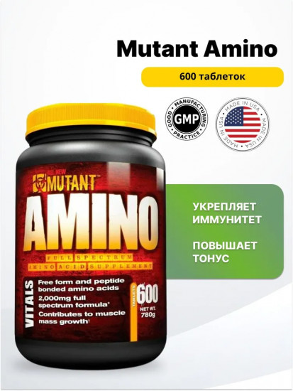 Аминокислоты «Amino»