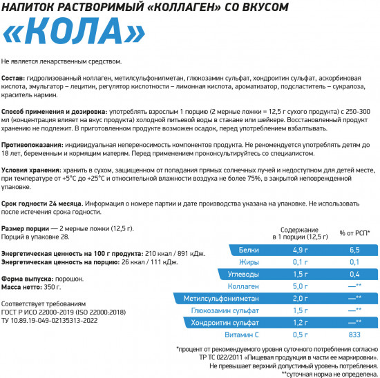 Комплекс хондропротекторов для связок и суставов Elasti Joint «Кола»