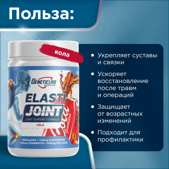 Комплекс хондропротекторов для связок и суставов Elasti Joint «Кола»