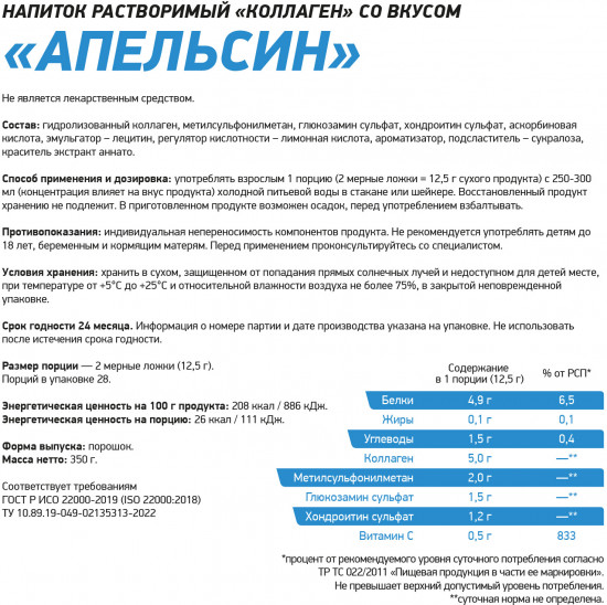 Комплекс хондропротекторов для связок и суставов Elasti Joint «Фанта»
