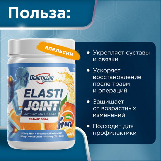 Комплекс хондропротекторов для связок и суставов Elasti Joint «Фанта»