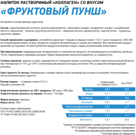Комплекс хондропротекторов для связок и суставов Elasti Joint «Фруктовый пунш»