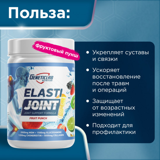 Комплекс хондропротекторов для связок и суставов Elasti Joint «Фруктовый пунш»