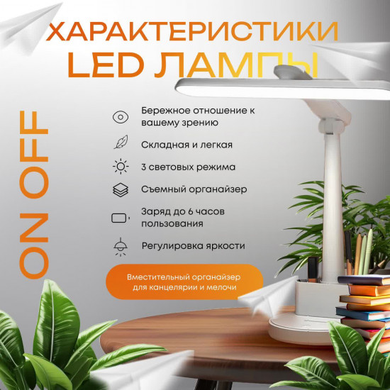 Лампа LED настольная с органайзером