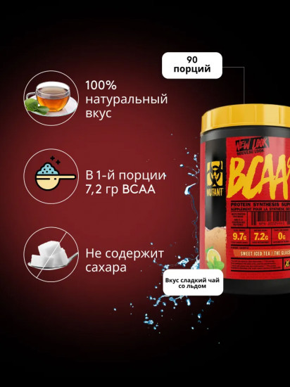 Комплекс аминокислот со вкусом чая со льдом «ВСАА 9.7. Sweet Iced Tea»