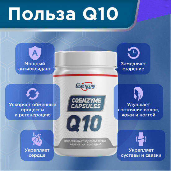Коэнзим Q10 «Coenzyme Q10 capsules»