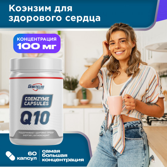 Коэнзим Q10 «Coenzyme Q10 capsules»