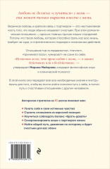 Вместе, а не просто рядом. Стратегия счастливых отношений из 10 шагов - Фото 1